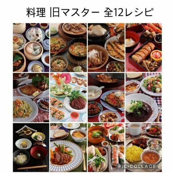 【レアレシピ】 abcクッキング 料理 旧マスター全レシピ計12枚