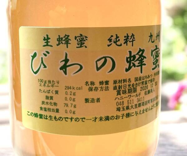 幻の「びわ蜂蜜」北海道そば蜜 山形・東北さくらんぼ系百花蜜 各600g 国産ピュア #生はちみつ非加熱