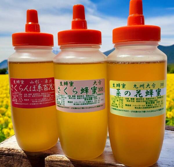 特選 菜の花蜂蜜 大分さくら蜜 山形さくらんぼ系百花 各300g 計900g #生はちみつ非加熱