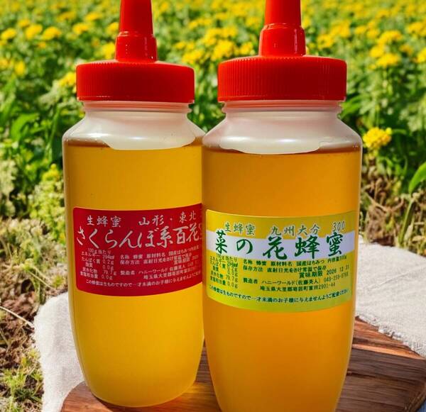特選 菜の花蜜 さくらんぼ系百花蜜 非加熱 100ピュア各300g計600g