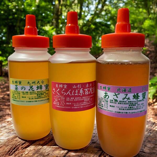 特選菜の花蜜 さくらんぼ系百花蜜 あざみ蜜 ピュア生はちみつ 非加熱 300g3本