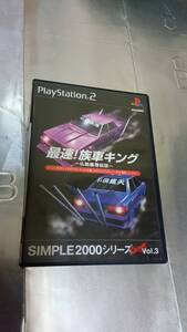 箱説付き プレイステーション2 SIMPLE 2000シリーズ「最速! 族車キング 」 動作未確認