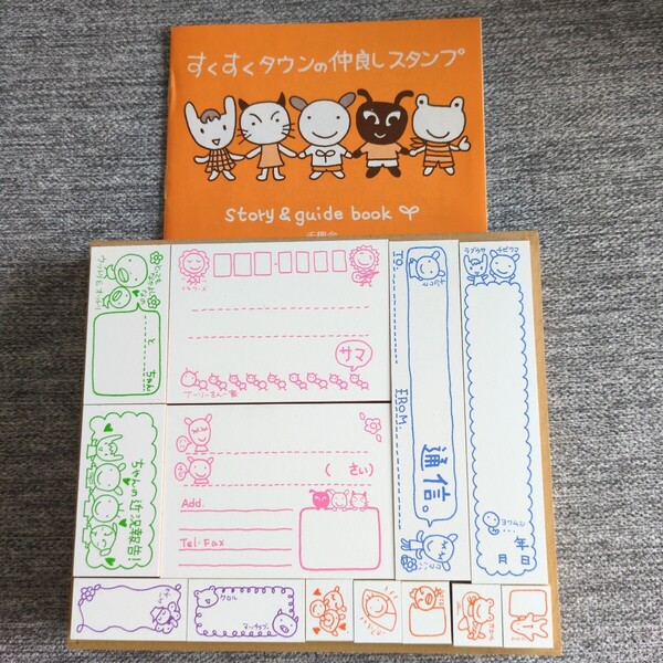 千趣会★すくすくタウンの仲良しスタンプ★ゴム印 宛名・名刺 他メッセージスタンプセット