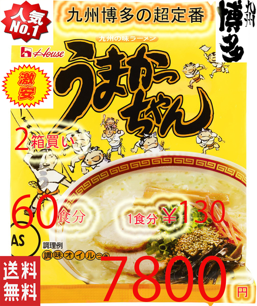 大特価\7800→¥7580 1食分¥126 数量限定 人気 博多っ子 超定番 うまかっちゃん とんこつ味 おすすめ ラーメン 豚骨ラーメン