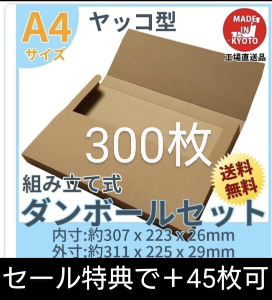ネコポスクリックポストゆうパケット定形外郵便A4 ヤッコ型300枚+45枚