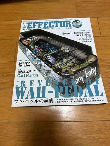 THE EFFECTOR BOOK Vol.24 ワウペダル特集 スティーブルカサー Templesほか