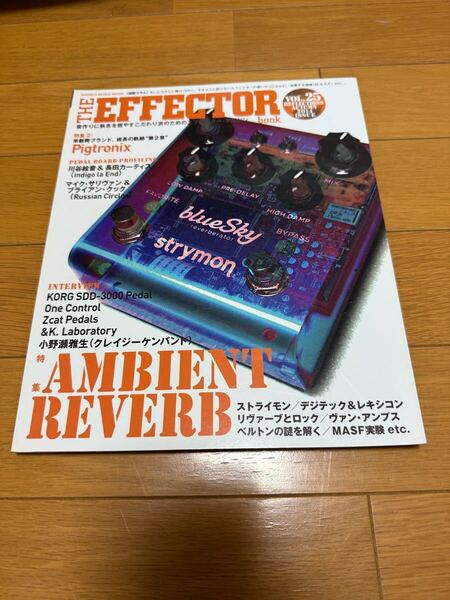 THE EFFECTOR BOOK Vol.25 アンビエントリバーブ特集 indigo la end ほか