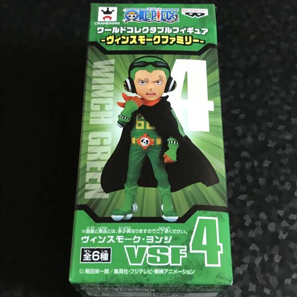 ワンピース ワールドコレクタブルフィギュア ヴィンスモークファミリー ヨンジ 未開封