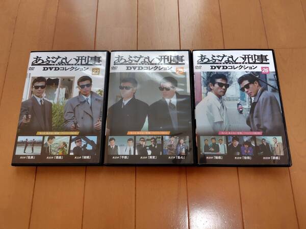 即決 ★あぶない刑事 DVDコレクション 23,25,26巻 セット デアゴスティーニ 冊子なし