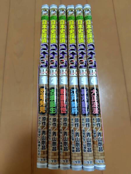 即決 ★日本史探偵コナンシーズンⅡ シーズン2 小学館文庫 全巻セット 6巻セット 歴史まんが 青山剛昌