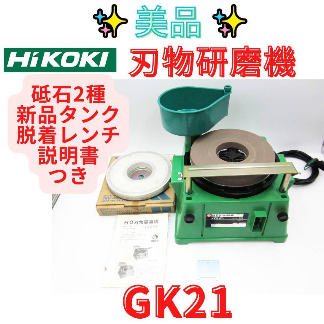 Amazon.co.jp: HiKOKI(ハイコーキ) 刃物研磨機 砥石径205mm