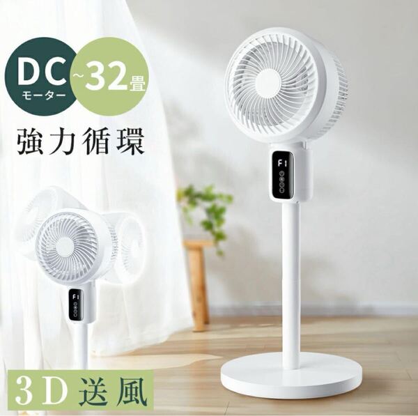 サーキュレーター dcモーター 扇風機 さ調節 32畳 リモコン付き 衣類乾燥