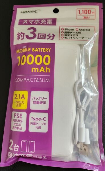 ★HIDISC モバイルバッテリー 10000mAh 薄型 ホワイト スマホ充電約3回分 PSE適合製品 新品未使用未開封★