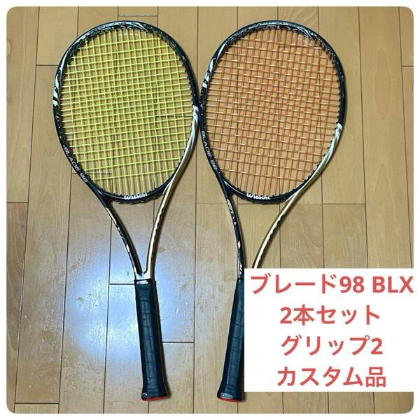 ブレード98 BLX 2本セット グリップ2 Wilson BLADE