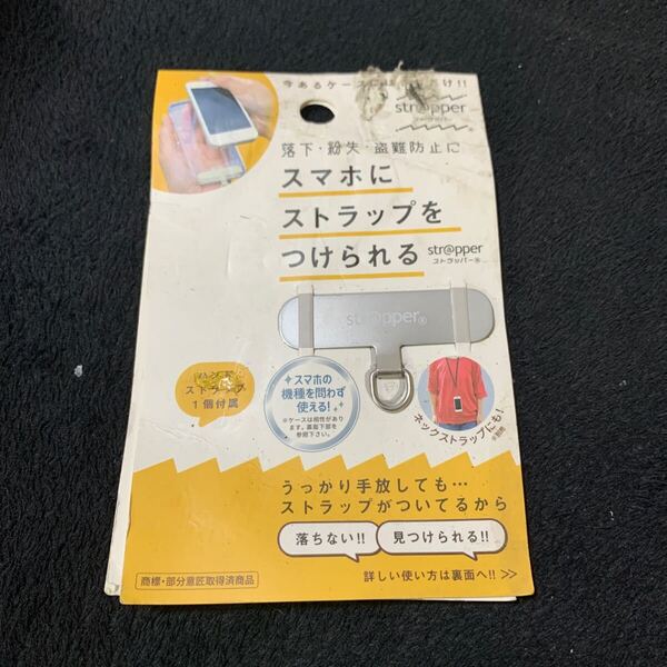 705t1030☆ ストラッパー Strapper (シルバー) スマホ ストラップ 落下防止 携帯ストラップ リストストラップ