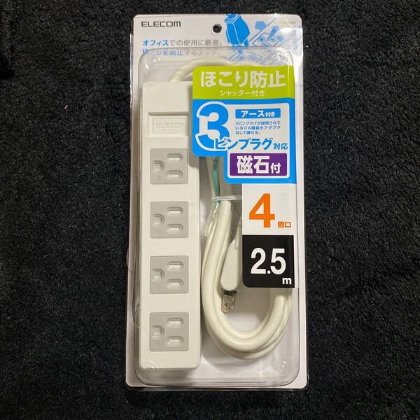 705a1203☆ エレコム 電源タップ 3ピン マグネット付 ホコリシャッター付 4個口 2.5m ホワイト T-T1D-3425WH