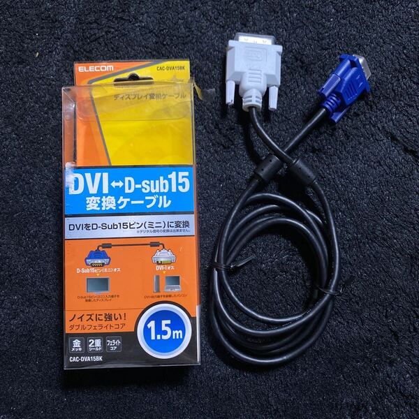 705a1204☆ ELECOM DVIケーブル プロジェクター用 アナログ接続用 1.5m DVI-I29pinオス-D-Sub15pin(ミニ)オス CAC-DVA15BK