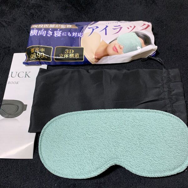 705t2317☆ 3D立体 アイマスク アイラック 【現役医師が監修】 睡眠用 安眠 快眠 睡眠 グッズ 99.99% 遮光 ESPOSIA (グリーン)