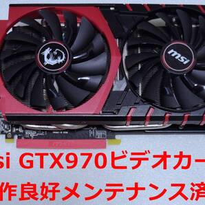 ★動作品★エムエスアイ GTX970 GAMING 4G【グラフィックボード】