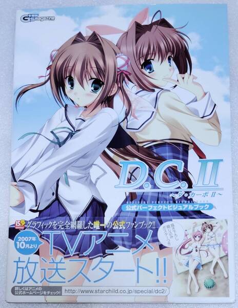 D.C.Ⅱ ダ・カーポ2 公式パーフェクトビジュアルブック 帯付き(電撃G’s magazine) 送料込み