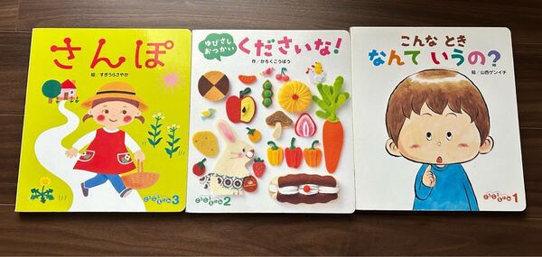 ころころえほん 絵本 幼児 中古 ふレーベル社 ころころえほん1 2 3 三点セット