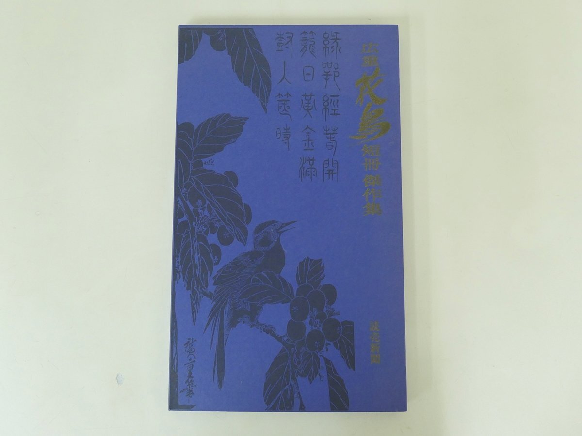 短冊絵300撰 合計9冊 芸艸堂 / 短冊絵 短冊 短冊絵300選