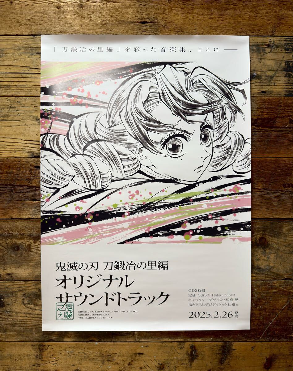 鬼滅の刃（ポスター）のフリマアイテム一覧