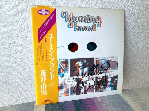 ★レア 稀少 直筆サイン入り 荒井由実 ユーミン・ブランド 12" LP レコード アルファ ALFA ALR-4001 Yuming シティポップ 松任谷由実★
