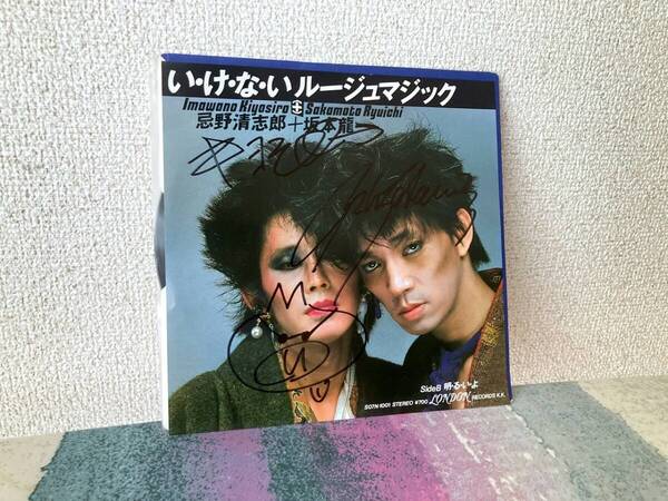★レア 稀少 直筆サイン入り 忌野清志郎 + 坂本龍一「いけないルージュマジック」7インチシングル盤 EPレコード YMO 細野晴臣 高橋幸宏★