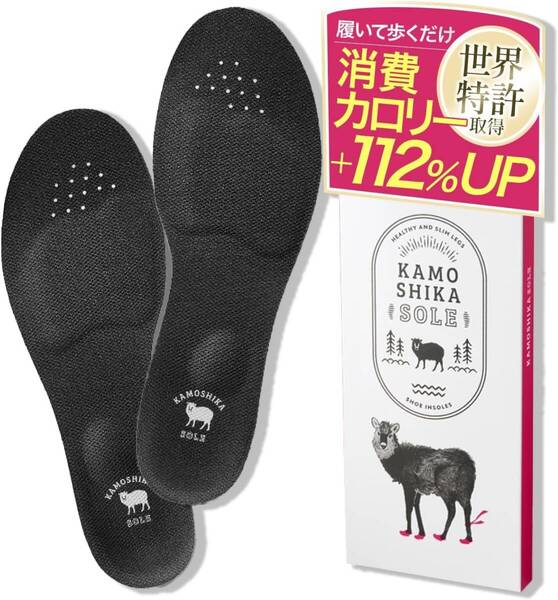 【新品・未開封】KAMOSHIKA SOLE インソール M 25~26cm