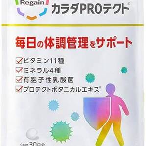 【新品・未開封】リゲイン カラダPROテクト 90粒 マルチビタミン ミネラル