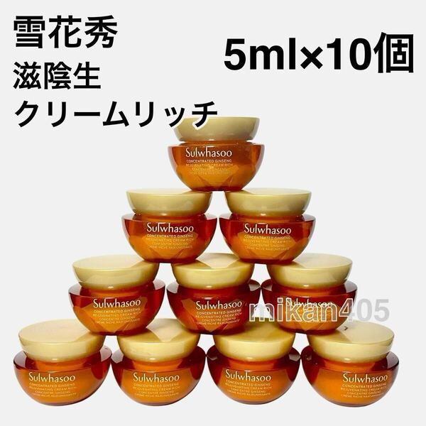 ★最新版★ 雪花秀 ソルファス 滋陰生 クリーム リッチ ジャウムセン アモーレパシフィック 韓国コスメ フェイスクリーム 高麗人参