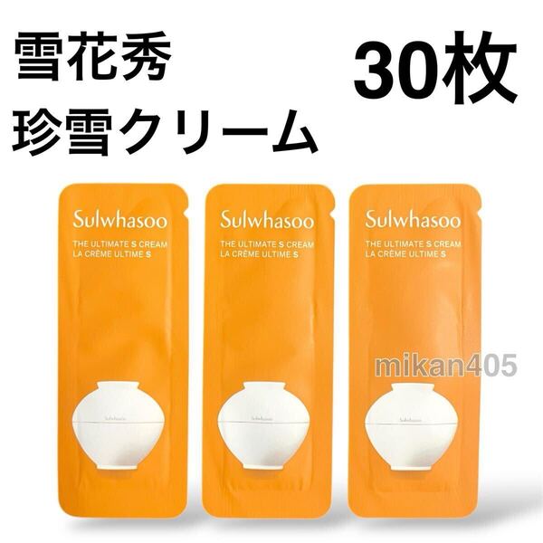 雪花秀 ソルファス 珍雪 クリーム ジンソル フェイスクリーム sulwhasoo アモーレパシフィック 韓国コスメ