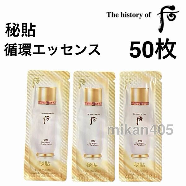50枚 ドフー 后 秘貼 循環 エッセンス ブースター 美容液 ビチョプ 導入液 韓国コスメ ザヒストリーオブフー
