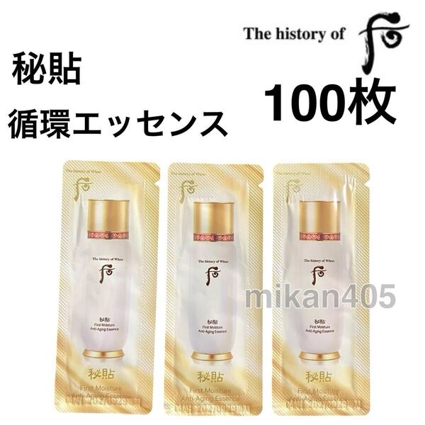 100枚 ドフー 后 秘貼 循環 エッセンス ブースター 美容液 ビチョプ 導入液 韓国コスメ ザヒストリーオブフー whoo