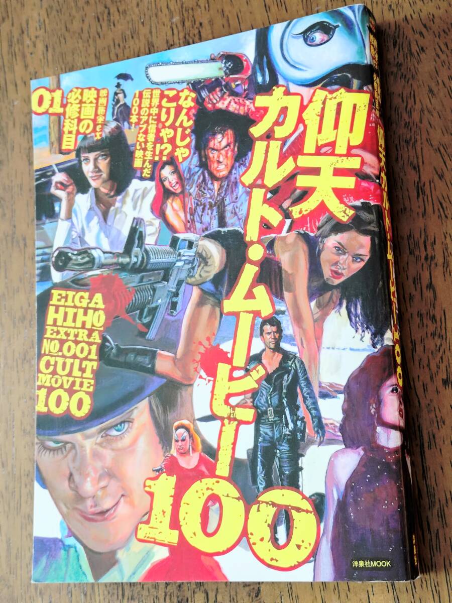 2025年最新】Yahoo!オークション -映画秘宝の中古品・新品・未