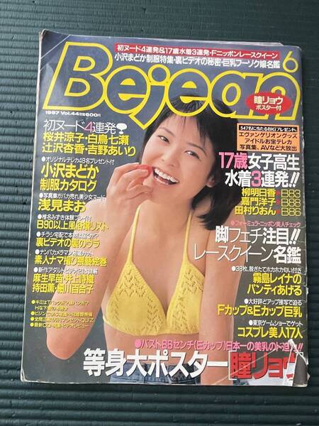Bejean 1997年 vol.44 中古