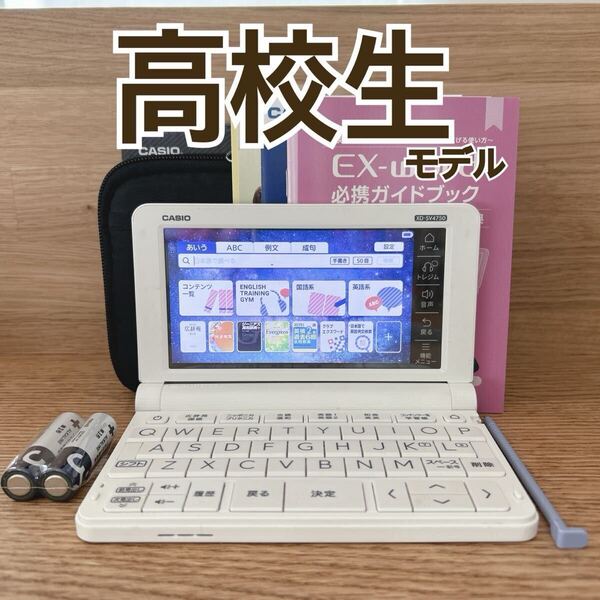 電子辞書Θ高校生モデル XD-SV4750 (AZ-SV4750edu) CASIO 付属品セット XD-SX4800同等ΘK19
