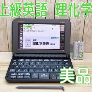 美品▲理化学モデル XD-Z9850 電子辞書 大学理系・上級英語▲E36