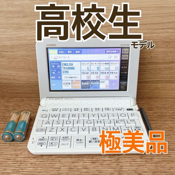 極美品Θ高校生モデル 電子辞書 XD-Z4700 (AZ-Z4700edu) 専用ケース付き XD-Z4800同等 ΘK28