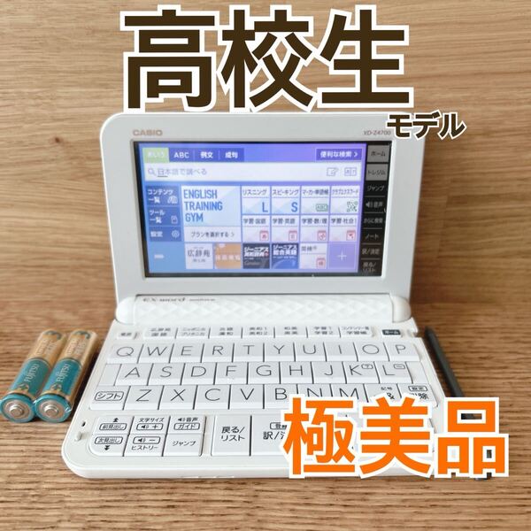 極美品Θ電子辞書 高校生モデル XD-Z4700 (AZ-Z4700edu) カシオ XD-Z4800同等 ΘK34