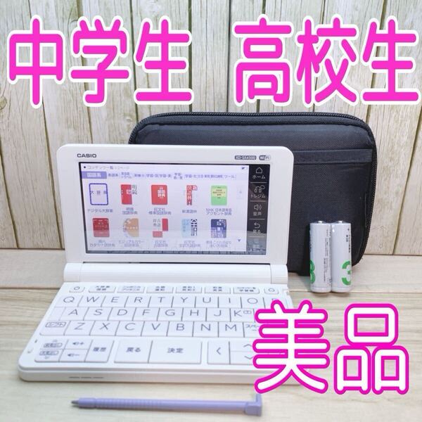 美品▲中学生・高校生モデル 電子辞書 XD-SX4500 (AZ-SX4500edu) 専用ケース付き▲E55