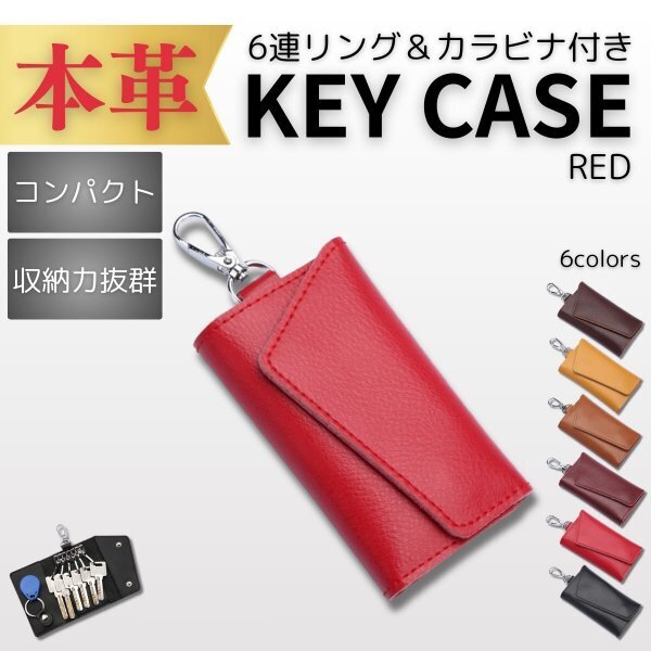キーケース 革 メンズ 新品 小さい 本革 安い 車 スマートキー レディース カード入れ付き 6連 おしゃれ 小さめ 家 鍵 レッド