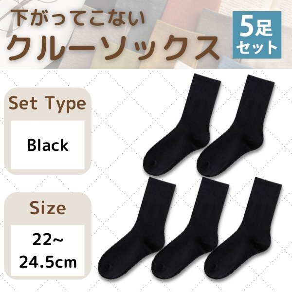 靴下 レディース セット 5足 まとめて ソックス おしゃれ クルーソックス かわいい くつした ショート 黒 ブラック 無地 春 夏 秋 冬