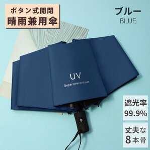 折りたたみ傘 メンズ レディース 晴雨兼用 軽量 雨傘 日傘 軽い 撥水 自動開閉 おしゃれ 便利 コンパクト 丈夫 強風 強い ブルー 青