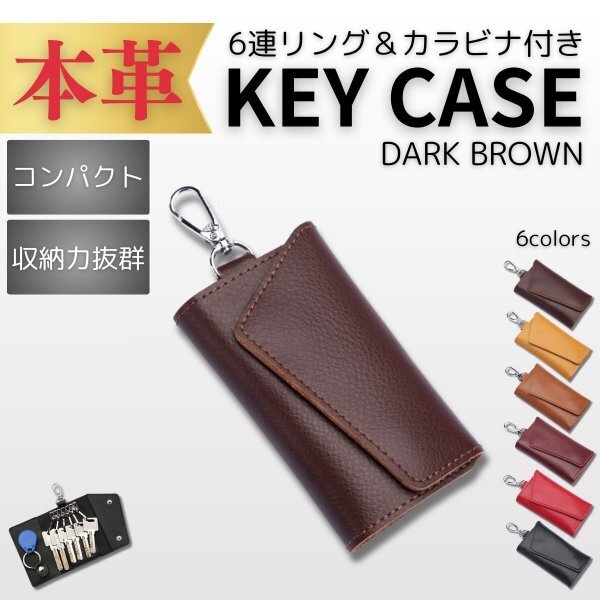 キーケース 革 メンズ 新品 小さい 本革 安い 車 スマートキー レディース カード入れ付き 6連 おしゃれ 小さめ 家 鍵 ダークブラウン