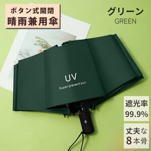 折りたたみ傘 メンズ レディース 晴雨兼用 軽量 雨傘 日傘 軽い 撥水 自動開閉 おしゃれ 便利 コンパクト 丈夫 強風 強い グリーン 緑