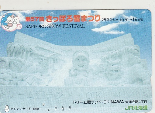 Yahoo!オークション -「さっぽろ雪まつり」(オレンジカード