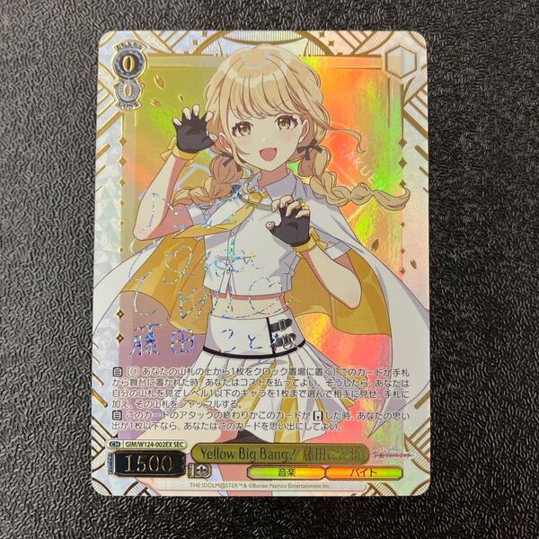 ヴァイス SEC Yellow Big Bang! 藤田ことね サイン 学マス