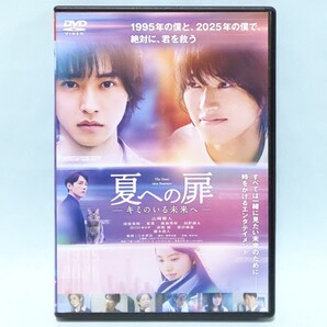 夏への扉 キミのいる未来へ レンタル版 DVD 三木孝浩 山﨑賢人 清原果耶 夏菜 眞島秀和 浜野謙太 田口トモロヲ 高梨臨 原田泰造 藤木直人